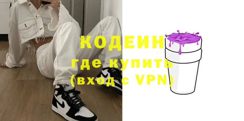 Кодеиновый сироп Lean Purple Drank  Володарск 